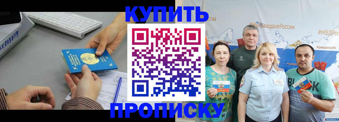 прописка в Губкине