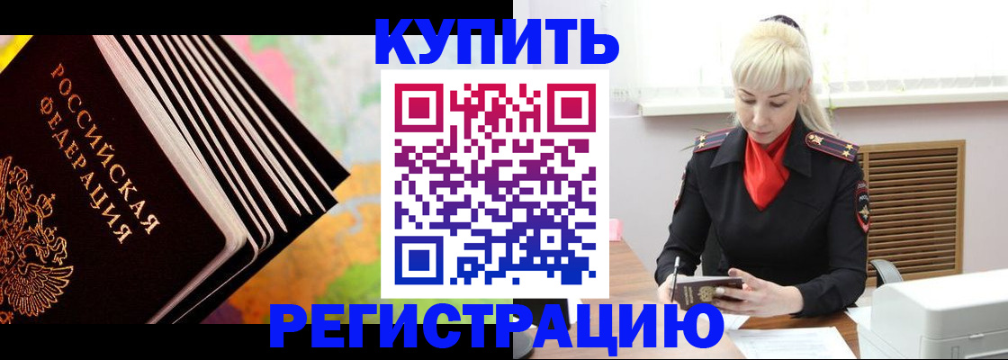 прописка иностранных граждан в Губкине