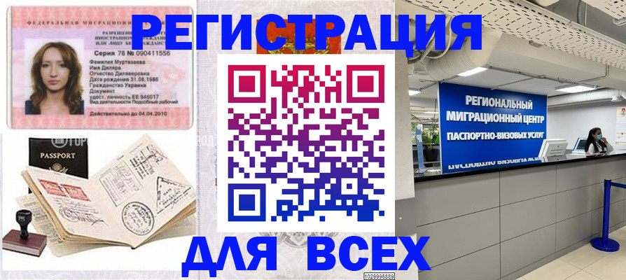 купить прописку в Губкине