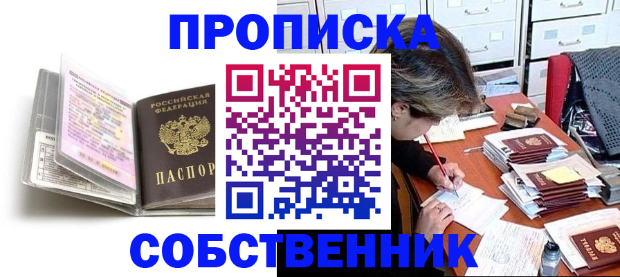 прописка в Губкине