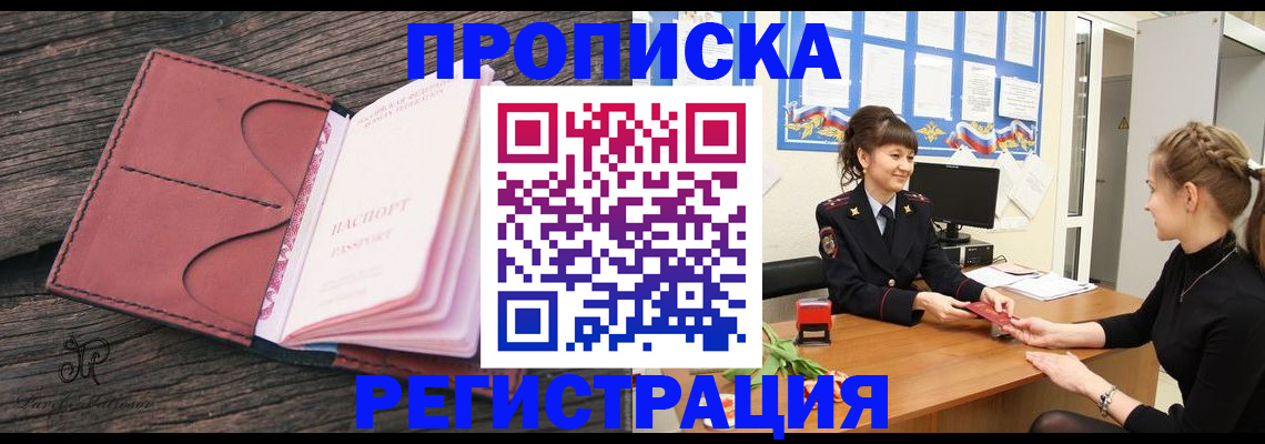 прописка от собственника в Губкине